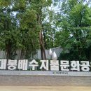 대명배수지