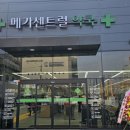 동행약국 | 천안 대형 약국 방문기｜메가센트럴 약국 100평 규모 리얼 후기 (주차·가격·제품 총정리)