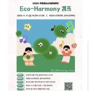 국립청소년생태센터 | 2026 국립청소년생태센터 Eco-Harmony 캠프 신청 방법! 마리모 만들기 체험까지