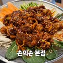 대전둔산중학교 | 대전 둔산동 쭈꾸미 맛집, 손의손 본점