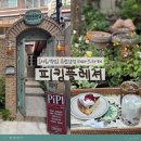 뚝섬 카페 피킹플레져 / 유럽풍 테라스에서 즐긴 여유로운 오후