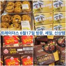 트레이더스 6월 세일 신상 (6월17일 방문)