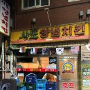 사또양념치킨 네이버블로그