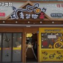 육감만족양천 이미지