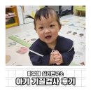 간편 정확한 아기 기질유형검사 마우미 심리연구소 진행 후기