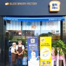 블럭제빵소경산중방점 이미지