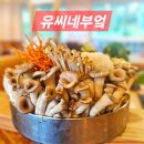 유씨네부엌 이미지