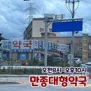 만종대형약국 이미지