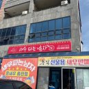 새우파는남자 - 화성시 궁평항로 104 | 새우파는남자