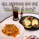 디노브런치 | 부산 전포 브런치카페 양식 맛집 디노브런치 앤 다이닝 다녀온 후기