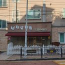 선창컴퍼니 - 용인시 기흥구 동백죽전대로 444 | 선창컴퍼니
