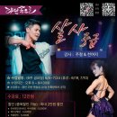 💃 [금: 6월 개강] 살사 중급 6주 과정 - With 주철 &amp; 천여지 🕺 이미지