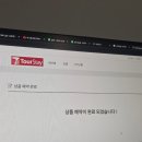 투어스테이인천지사