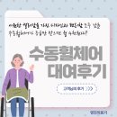 D-22 | 수동휠체어] 고객님들이 직접 대여하고 전해주시는 복지용구 수동휠체어 MIRAGE22D-P 미키코리아 대여후기
