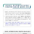 2025 제주도교육청 지방공무원 임용시험 일정 및 달라지는 시험제도 안내 (시험: 6.21 / 3월중 공고예정) 이미지