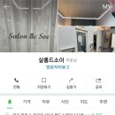 살롱드소이 이미지