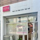 뽀블리 | [청주 운천동] 네일샵 &#39;뽀블리&#39; 수채화(잉크)네일 후기