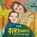 위리