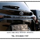 하이임협동조합 | 국내최초, 2025 토요타 시에나 하이브리드 9인승 하이리무진 특장업체 등장 [제원/포토/정보]