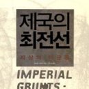 제국의 최전선, 로버트 카플란