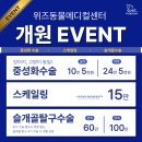 하이응급동물메디칼센터 | 일산동물병원 위즈동물메디컬 센터 리뷰 ‼️할인혜택이벤트‼️ (협찬광고X)