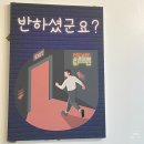 구미 방탈출카페 구미랑 [반하셨군요] 테마 후기