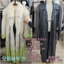 탑명품크리닝 | 명품 밍크 코트 세탁 수선 뮤지컬 공연할때 입는 시멘트와 염색을 뿌린 모피 코트 폭스 세탁 수선 리얼후기