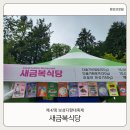 새보성식당 이미지