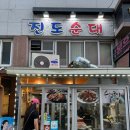 진도국밥 | 남악시장 맛집 진도순대 족발 순대국밥 후기