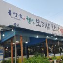 의정부맛집)유양골 웰빙 보리밥한상