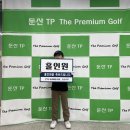 TP스크린골프