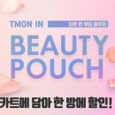 화장품