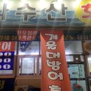 한라 회 수산 이미지