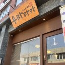 도동초등학교 | 진주 라멘 맛집 추천 쿠로마유라멘 가성비 좋은 상대동 라멘집 우라라카