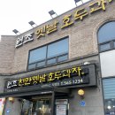 남천안IC(하)