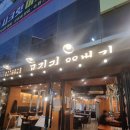 GS25 청주복대본점 | [복대동맛집] 청주 지웰시티 고기 퀄리티 甲 &#39;고깃리88번지 청주복대점&#39;