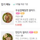 샐러디 이미지