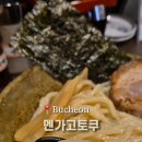 멘가고토쿠