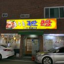 돈주촌족발 이미지