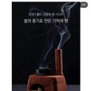 인센스 못쓰는데 사고싶어욬ㅋㅋㅋㅋ 이미지