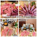 금한한우 정육식당 | 대전서구월평동 회식장소로좋은 한우맛집 정육식당 금한한우