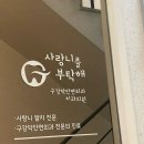 사랑니를부탁해구강악안면외과치과의원 이미지