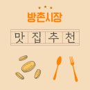 보금신토불이 | 방촌시장 원조떡볶이 먹고 족발까지 클리어! 진짜 배 터지는 맛집 추천