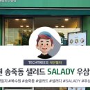 샐러디기흥테라 이미지