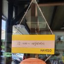 나예 티스토리