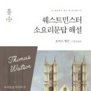 소요리 - 송파구 백제고분로41길 33 | 소요리