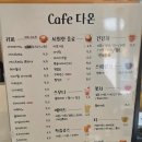 레드로 감성의 카페, 낭만 카페 다온 원평점 후기