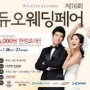 듀오웨딩