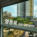 창아트 | [영등포 아트자이 유리창 청소 후기] 백화현상이라던 유리, 알고보니...