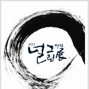 널그림